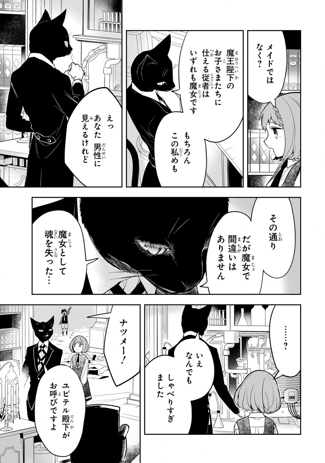 闇メイドが支配する！. The Dark Maid Dominates! 第4話 - Page 23