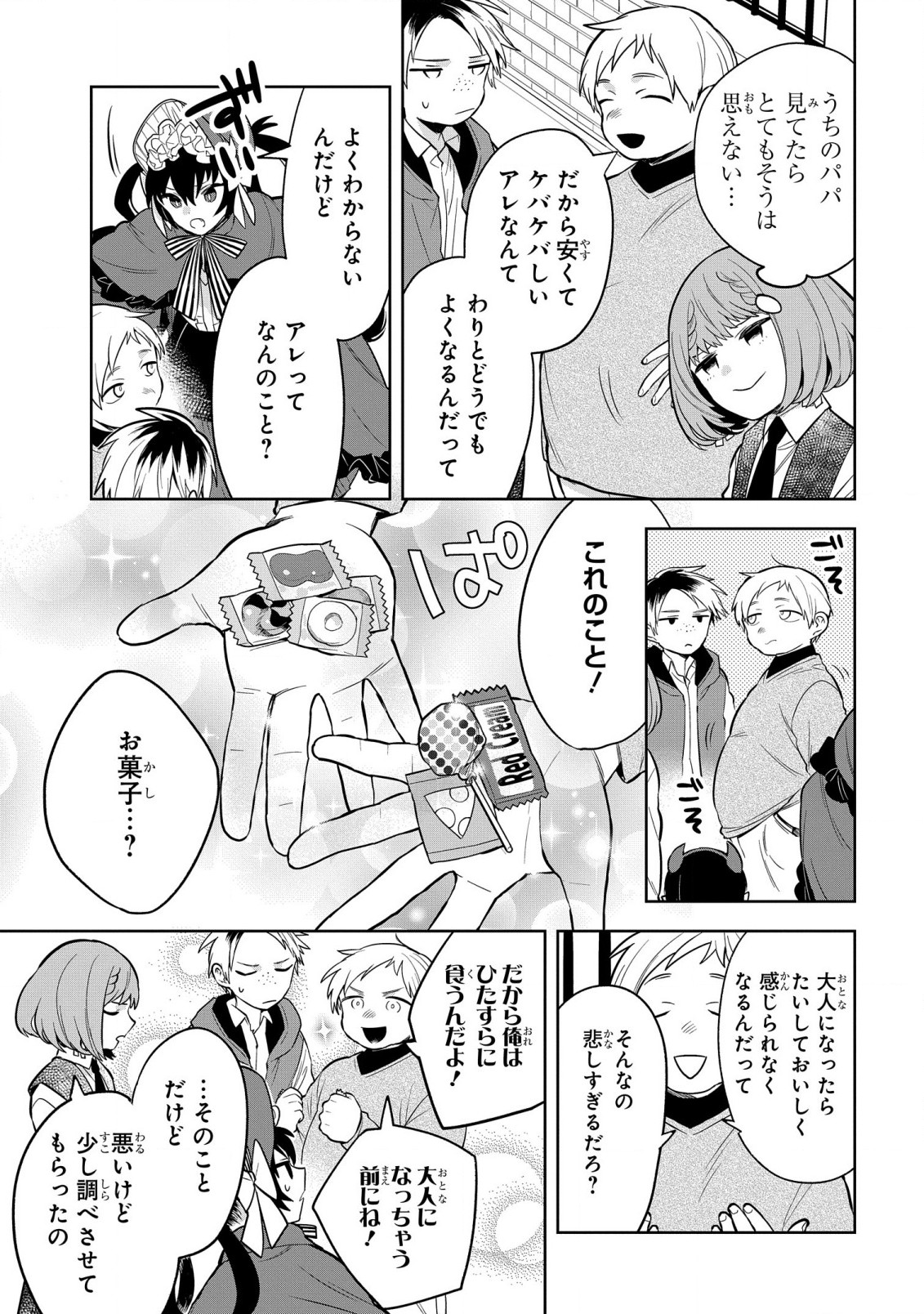 闇メイドが支配する！. The Dark Maid Dominates! 第4話 - Page 29