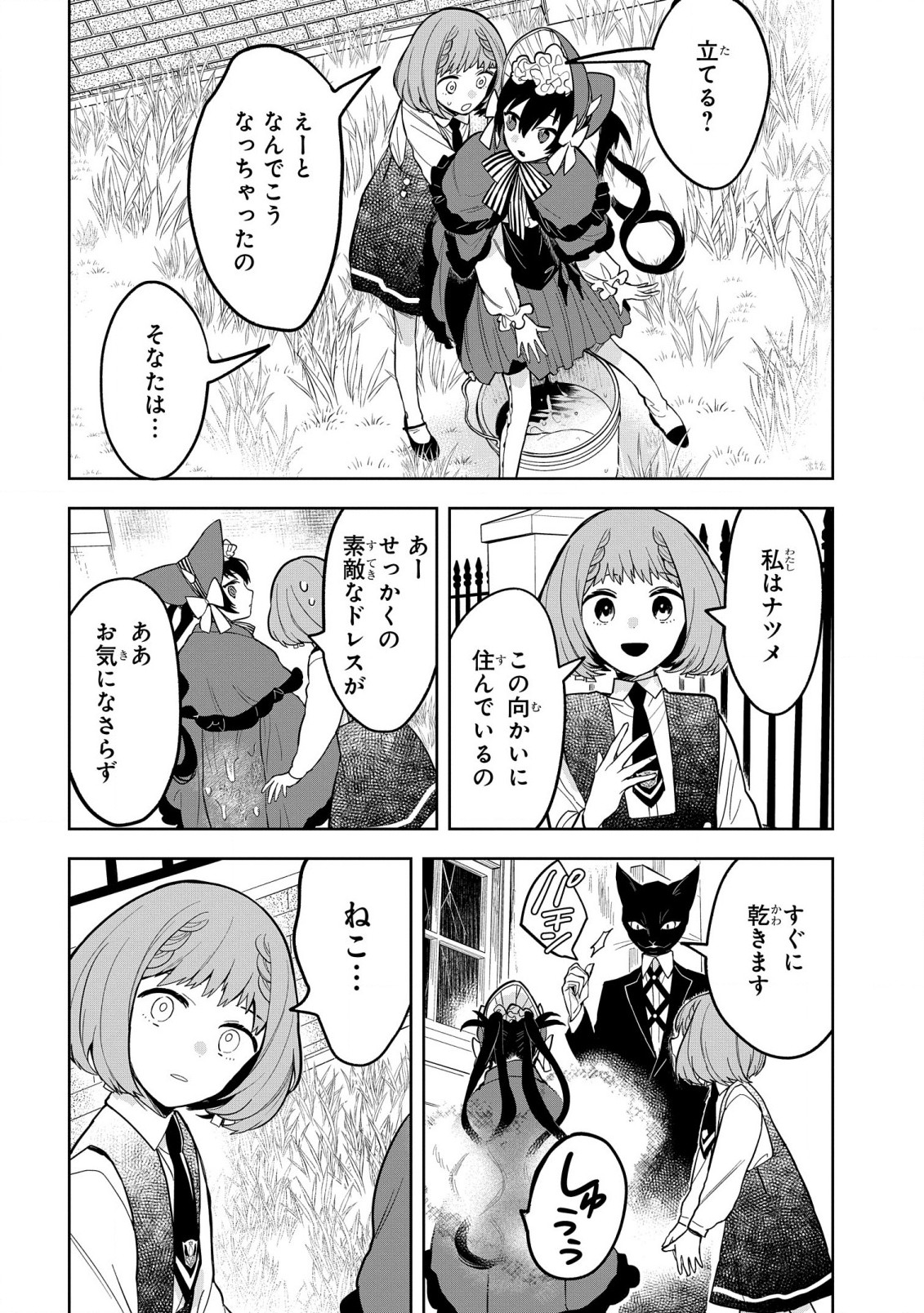 闇メイドが支配する！. The Dark Maid Dominates! 第4話 - Page 4