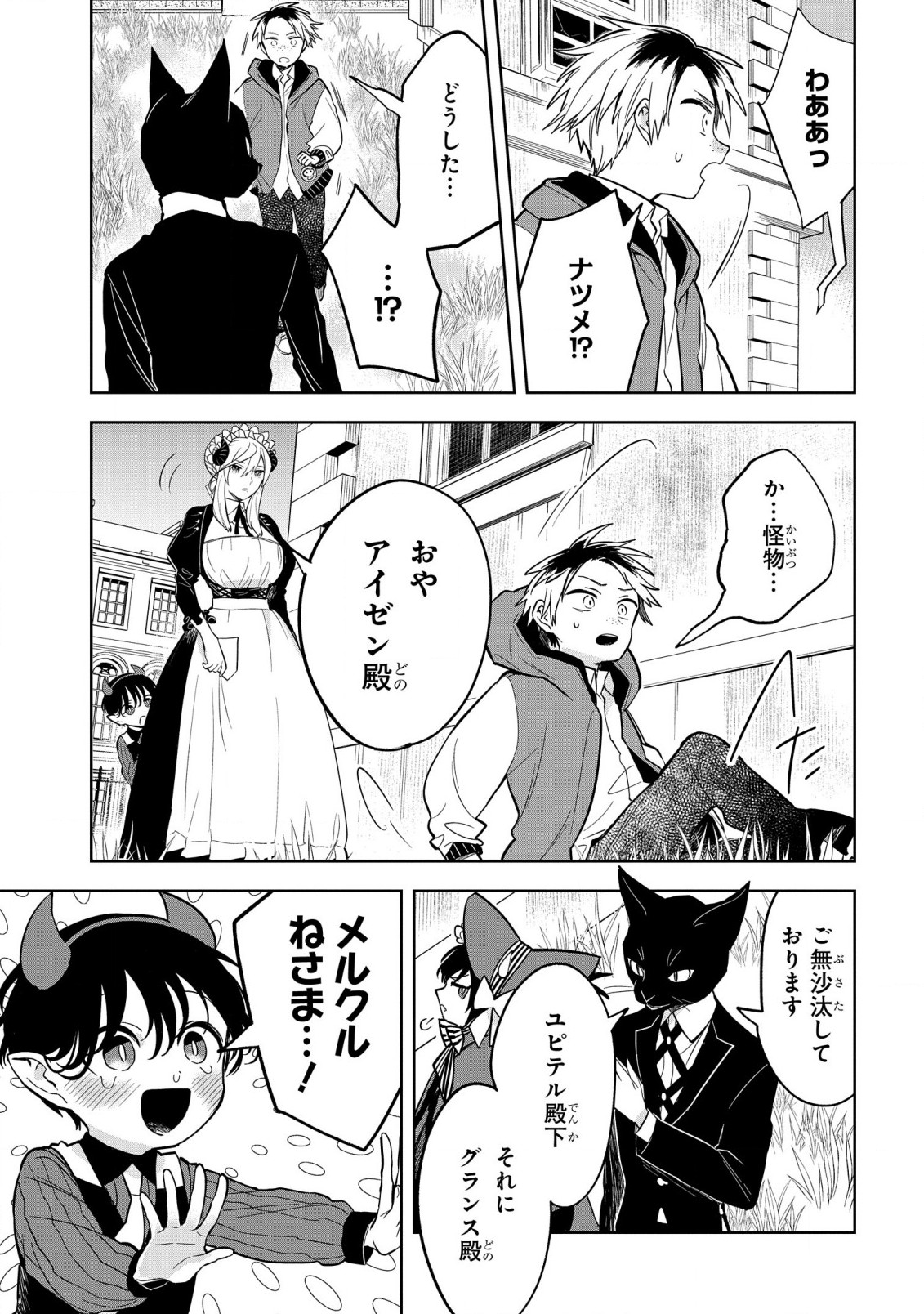 闇メイドが支配する！. The Dark Maid Dominates! 第4話 - Page 5