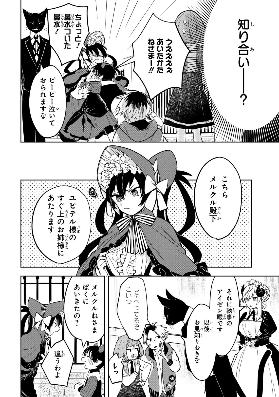 闇メイドが支配する！. The Dark Maid Dominates! 第4話 - Page 6