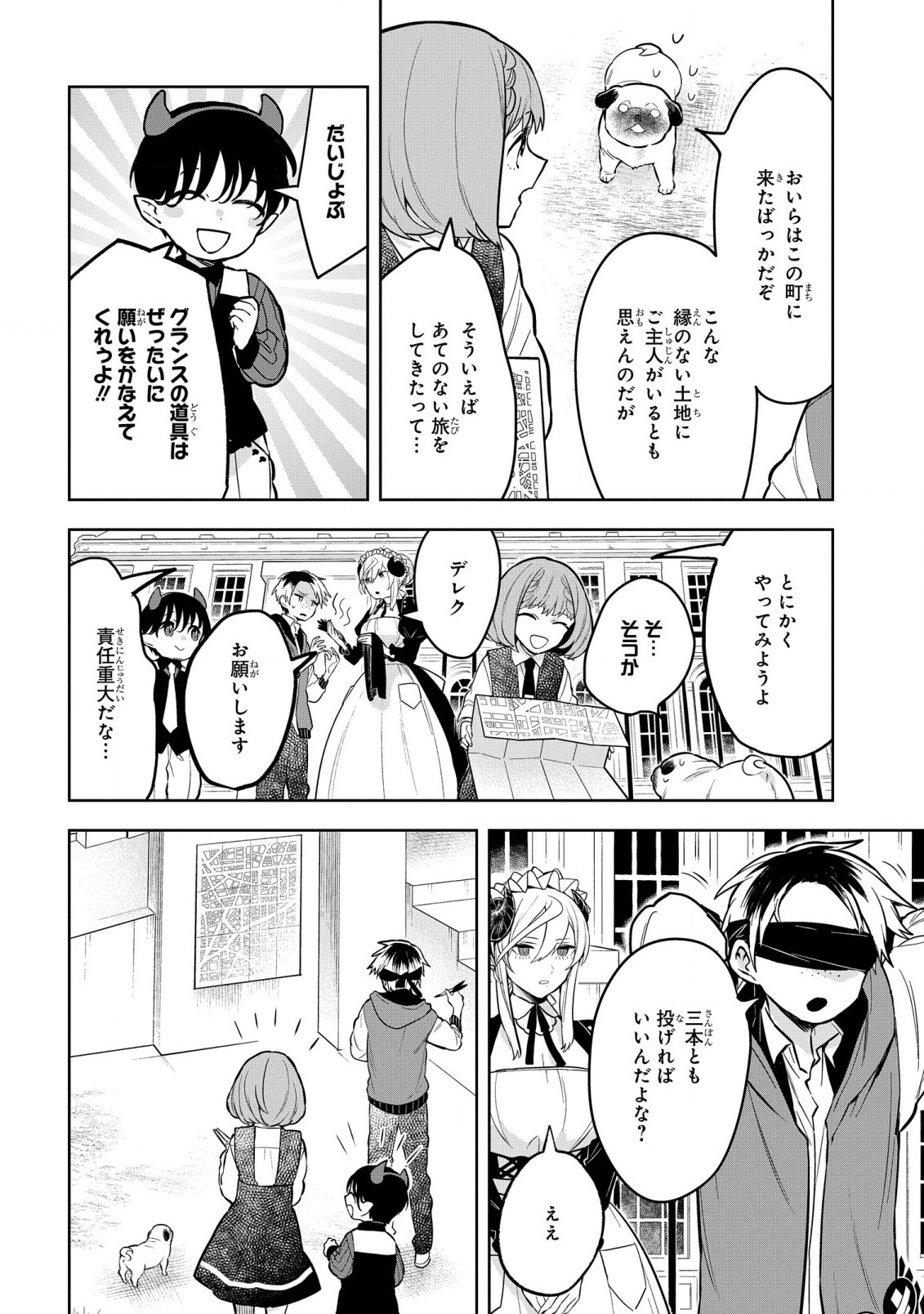 闇メイドが支配する！. The Dark Maid Dominates! 第5話 - Page 12