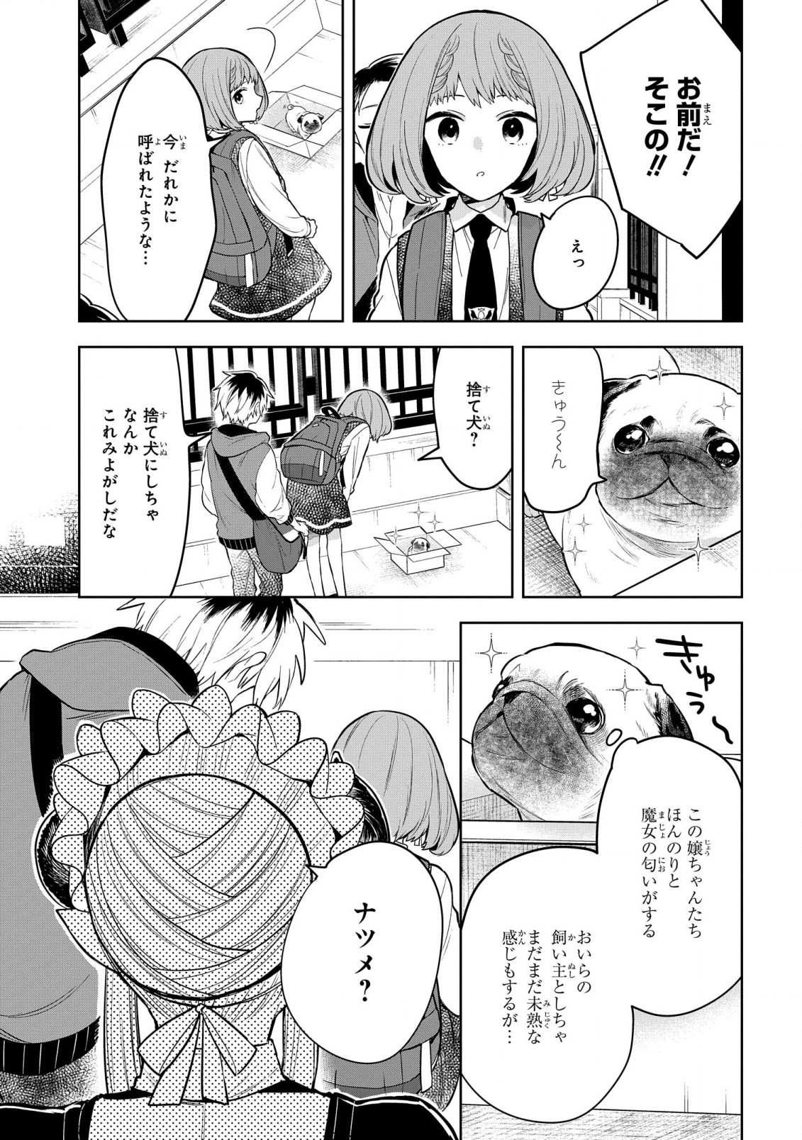 闇メイドが支配する！. The Dark Maid Dominates! 第5話 - Page 3