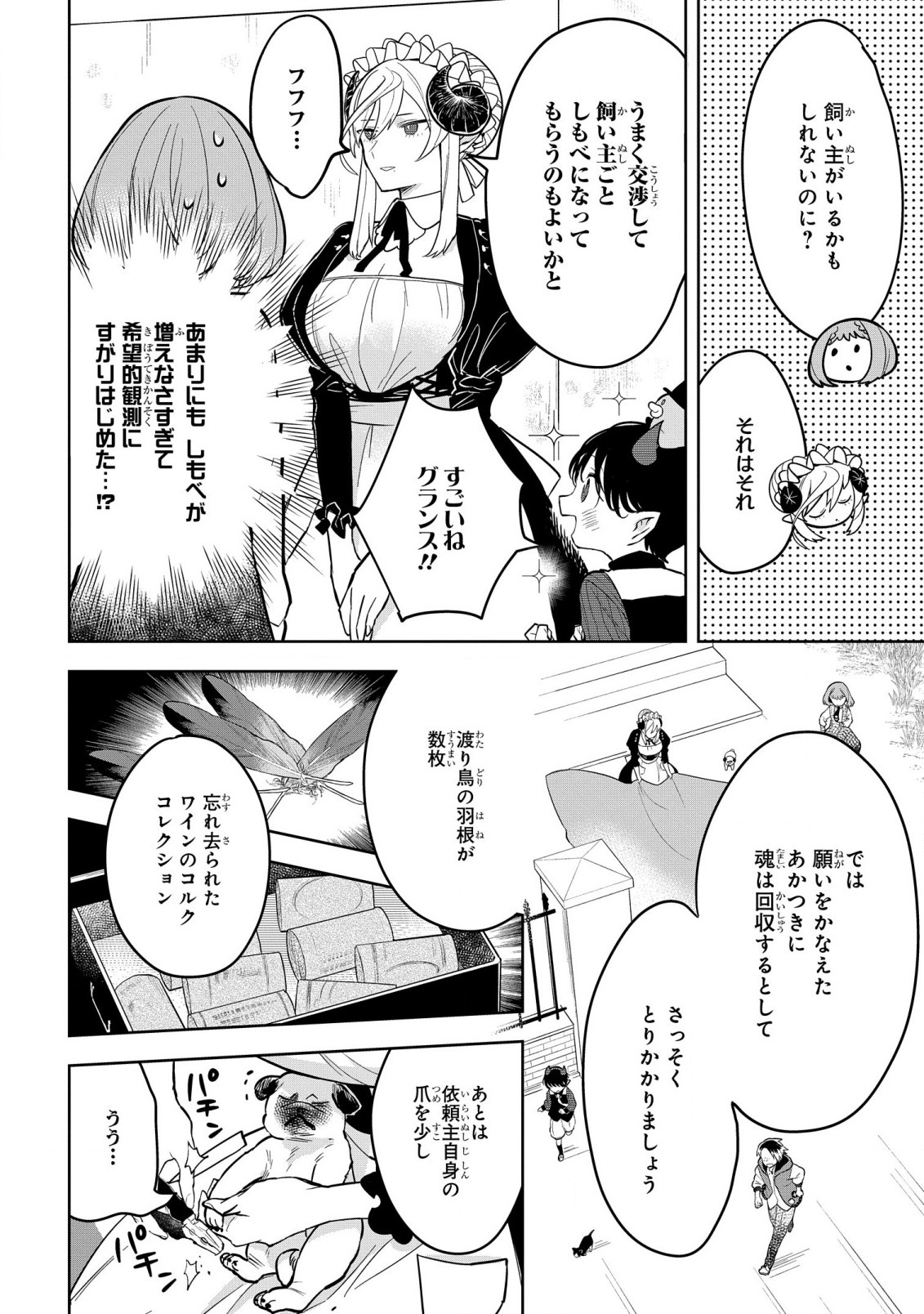 闇メイドが支配する！. The Dark Maid Dominates! 第5話 - Page 10