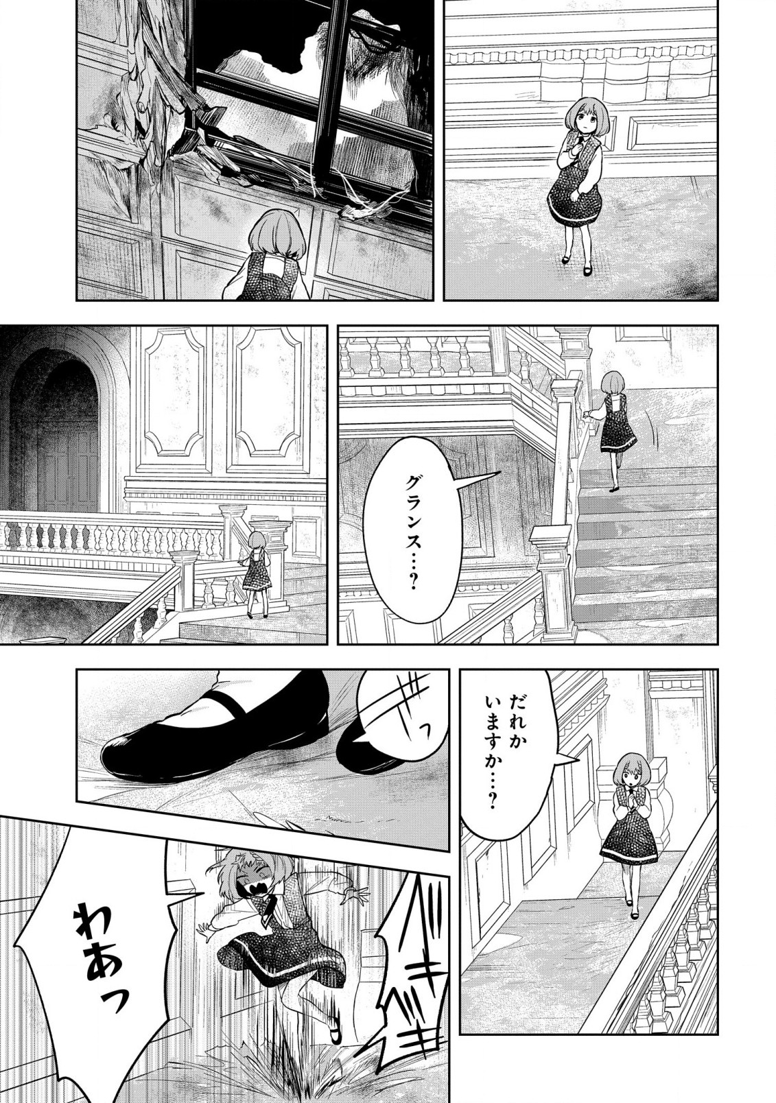 闇メイドが支配する！. The Dark Maid Dominates! 第6話 - Page 11
