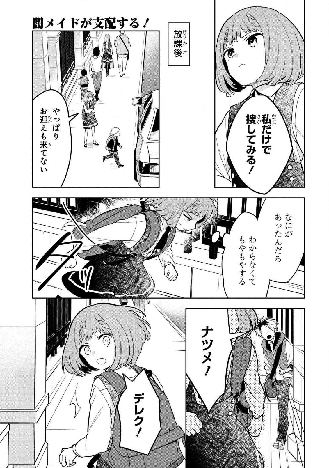 闇メイドが支配する！. The Dark Maid Dominates! 第6話 - Page 7