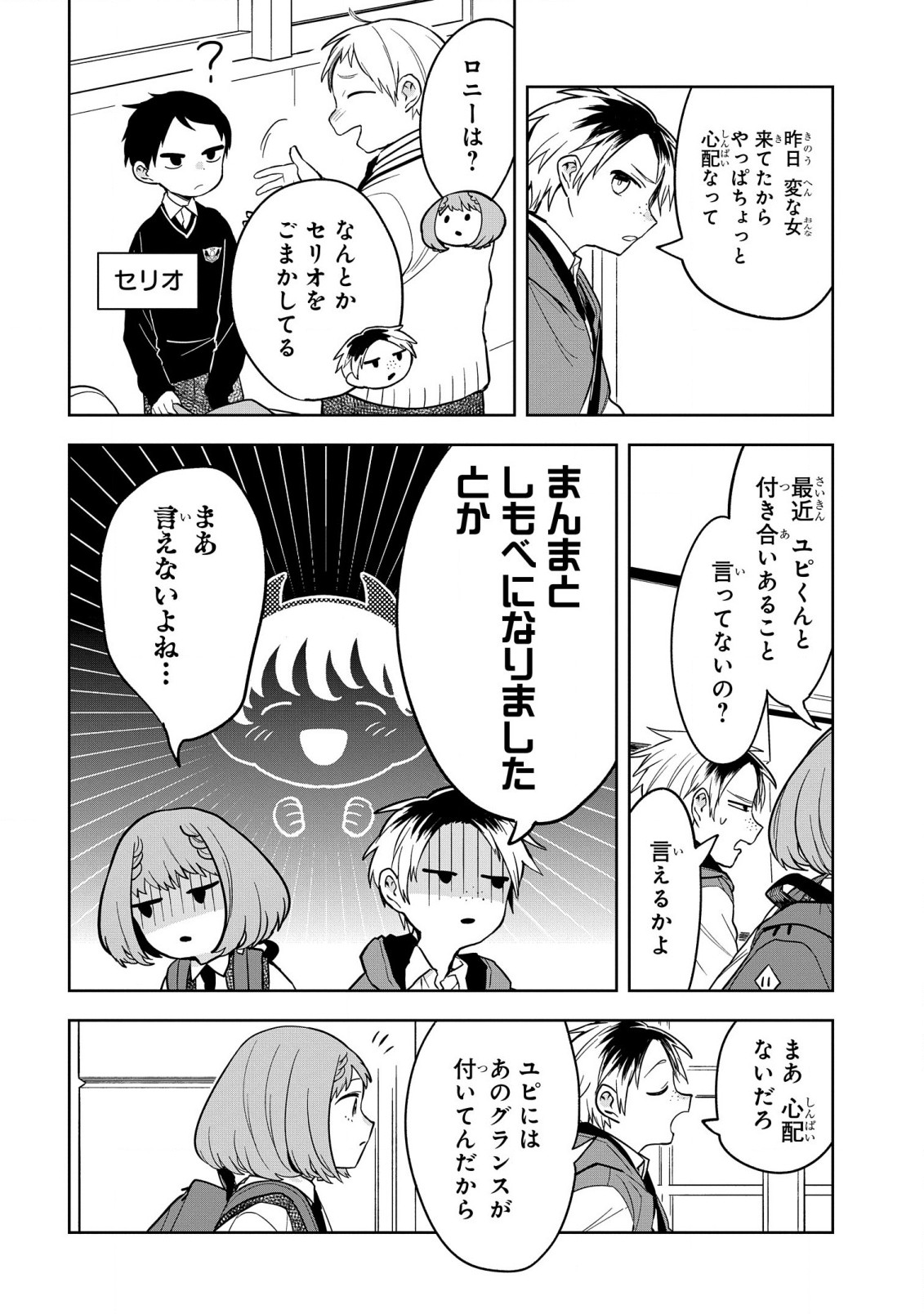 闇メイドが支配する！. The Dark Maid Dominates! 第6話 - Page 8