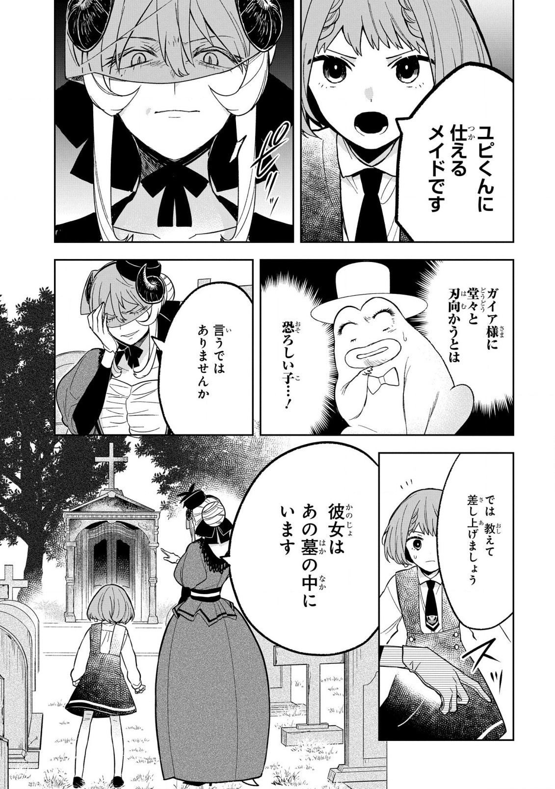 闇メイドが支配する！. The Dark Maid Dominates! 第7話 - Page 17