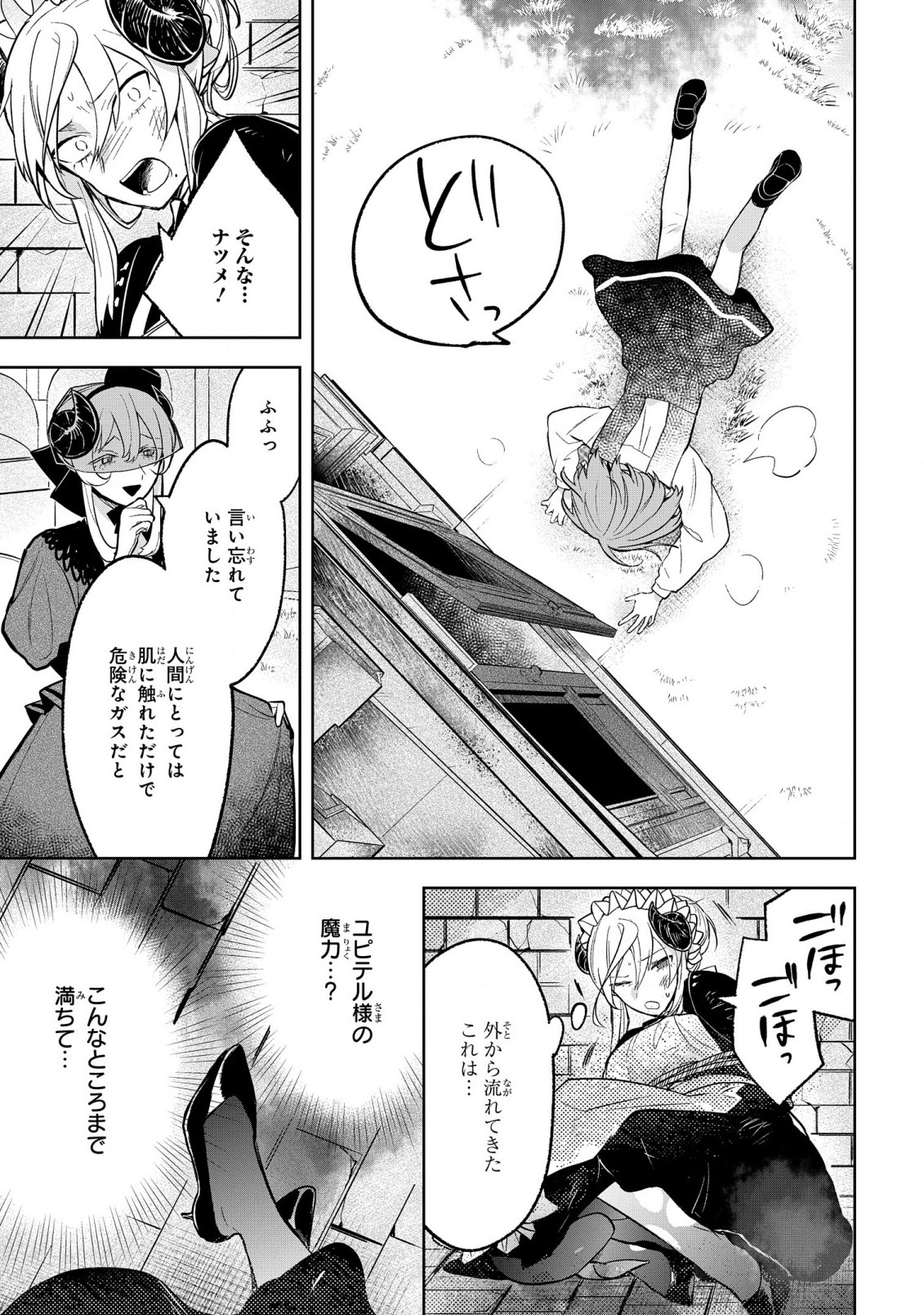 闇メイドが支配する！. The Dark Maid Dominates! 第7話 - Page 21