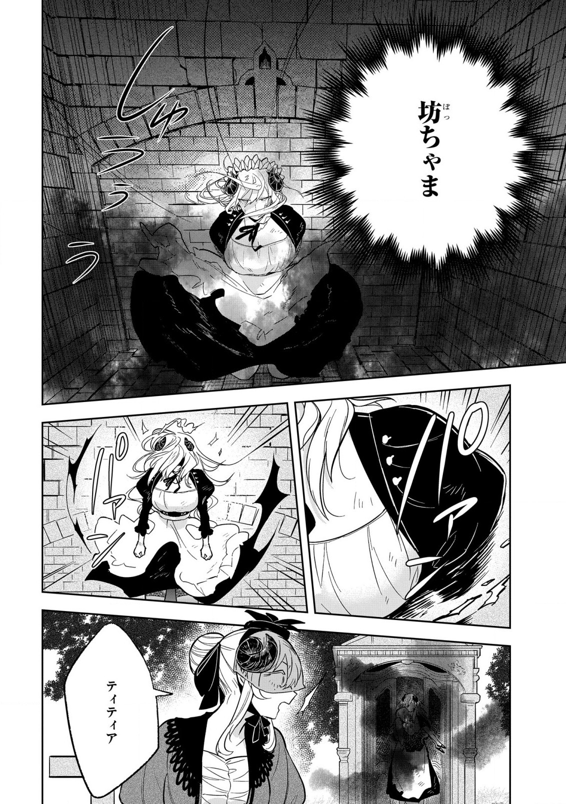 闇メイドが支配する！. The Dark Maid Dominates! 第7話 - Page 22