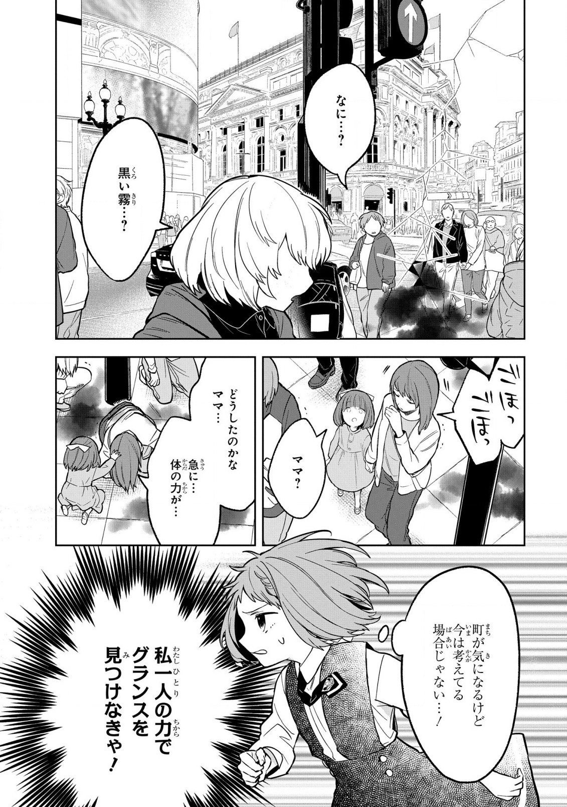 闇メイドが支配する！. The Dark Maid Dominates! 第7話 - Page 5