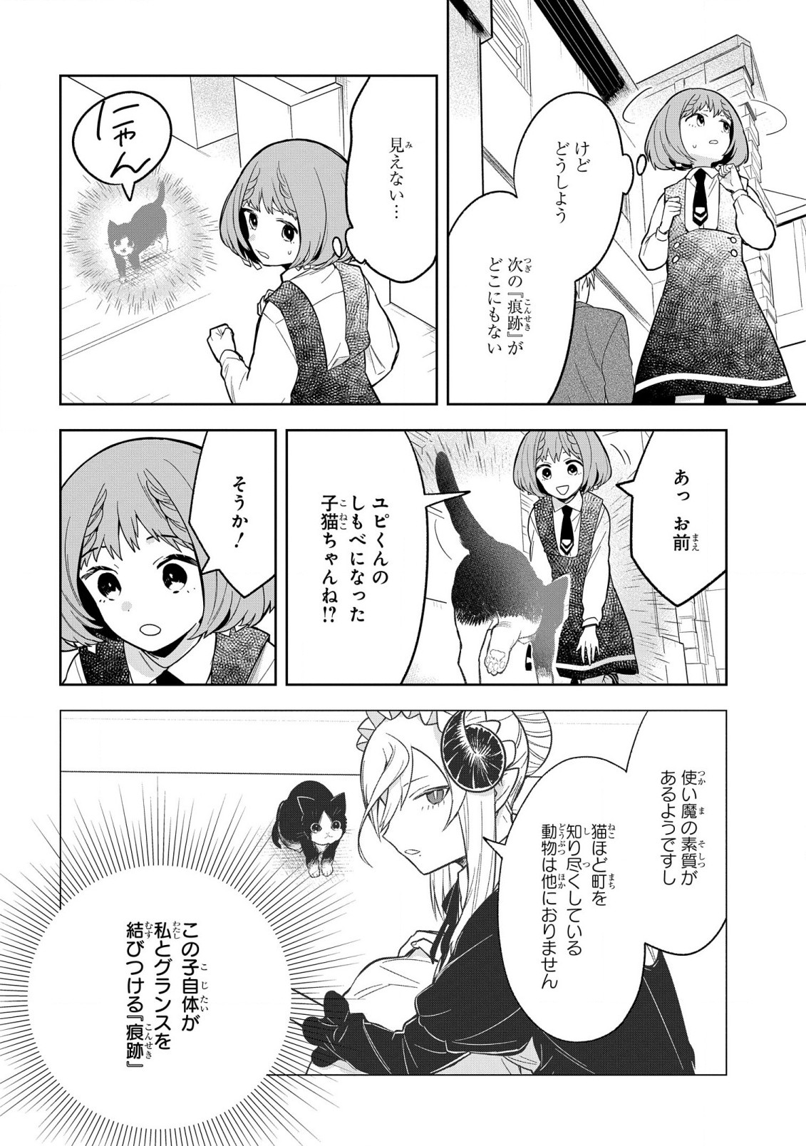 闇メイドが支配する！. The Dark Maid Dominates! 第7話 - Page 6