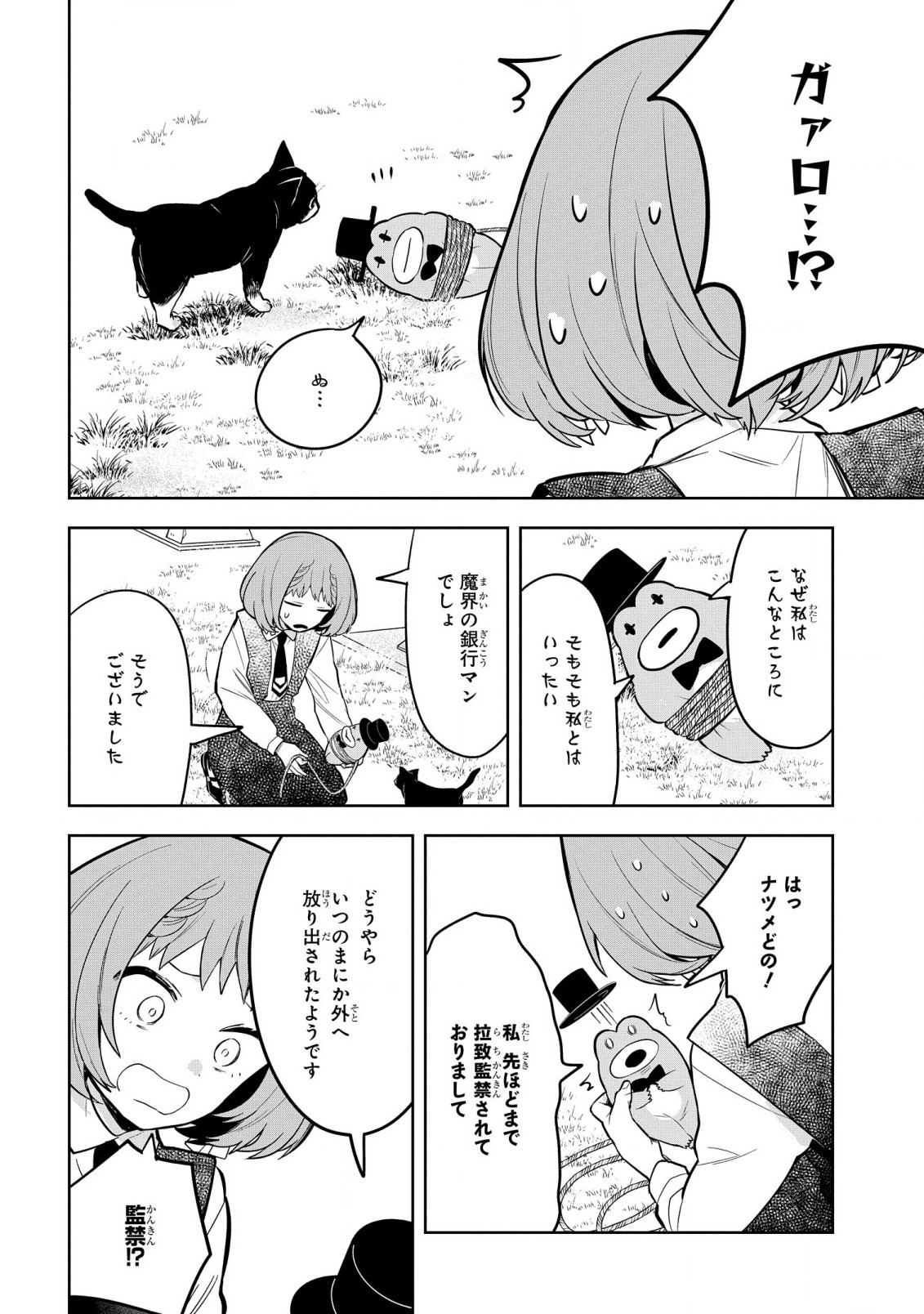 闇メイドが支配する！. The Dark Maid Dominates! 第7話 - Page 10