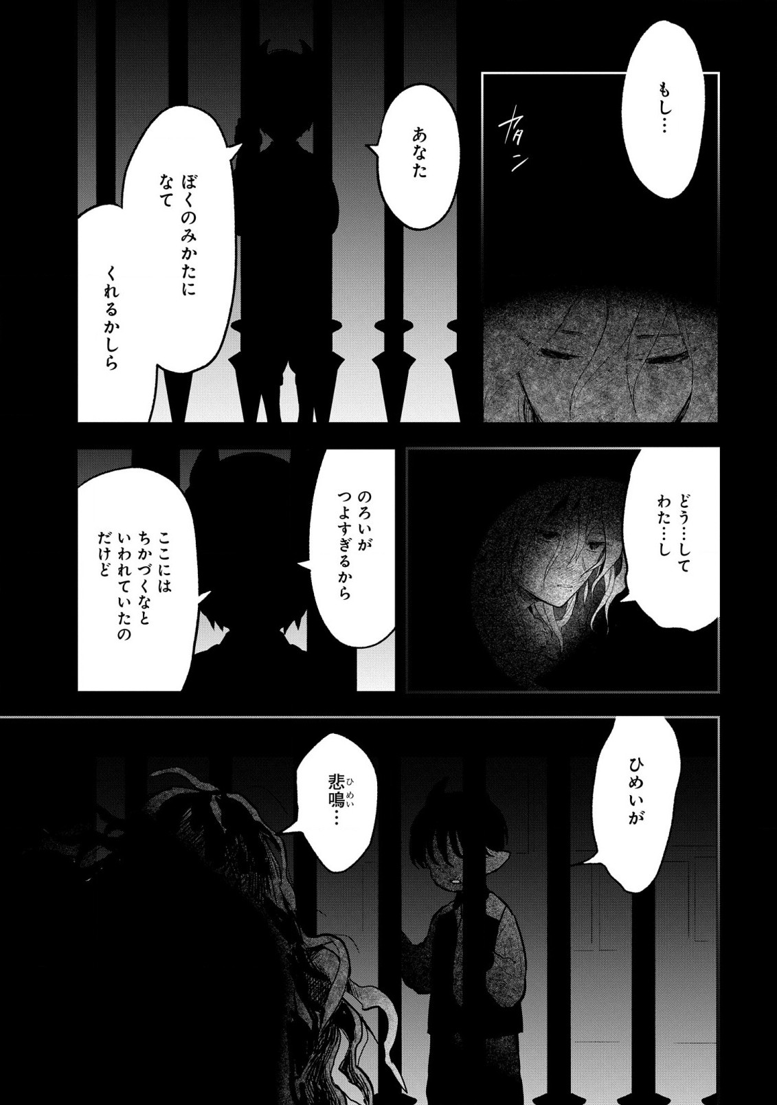 闇メイドが支配する！. The Dark Maid Dominates! 第8話 - Page 19