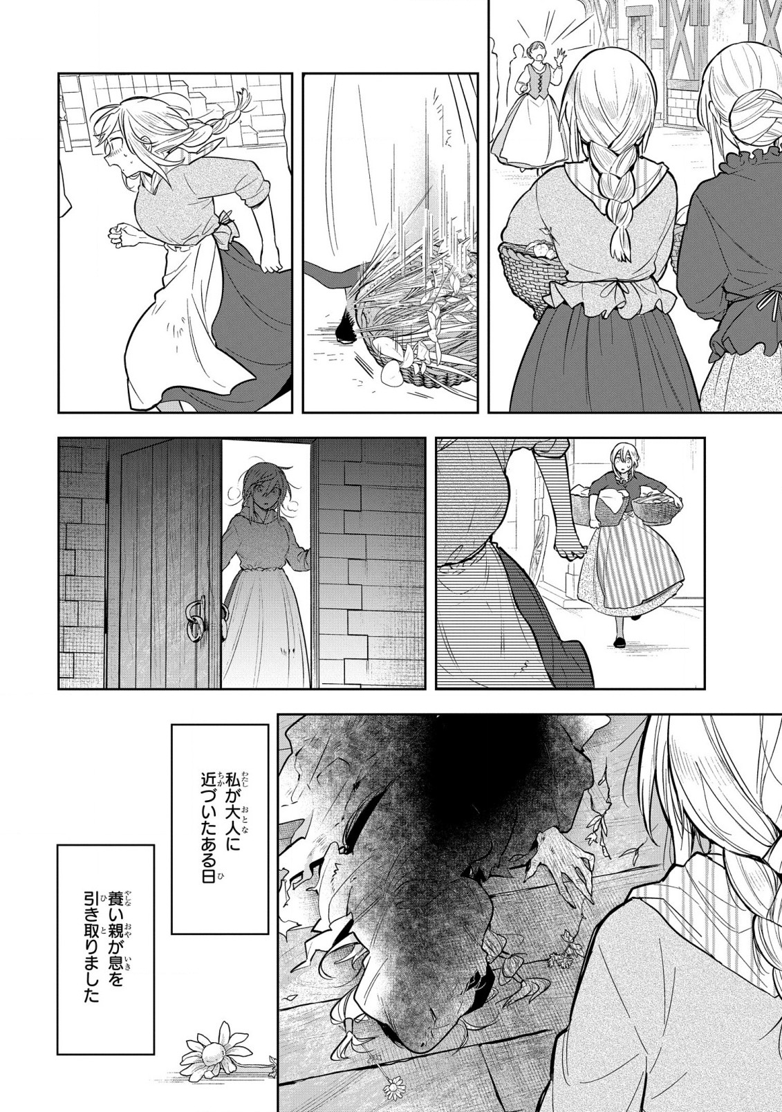 闇メイドが支配する！. The Dark Maid Dominates! 第8話 - Page 6
