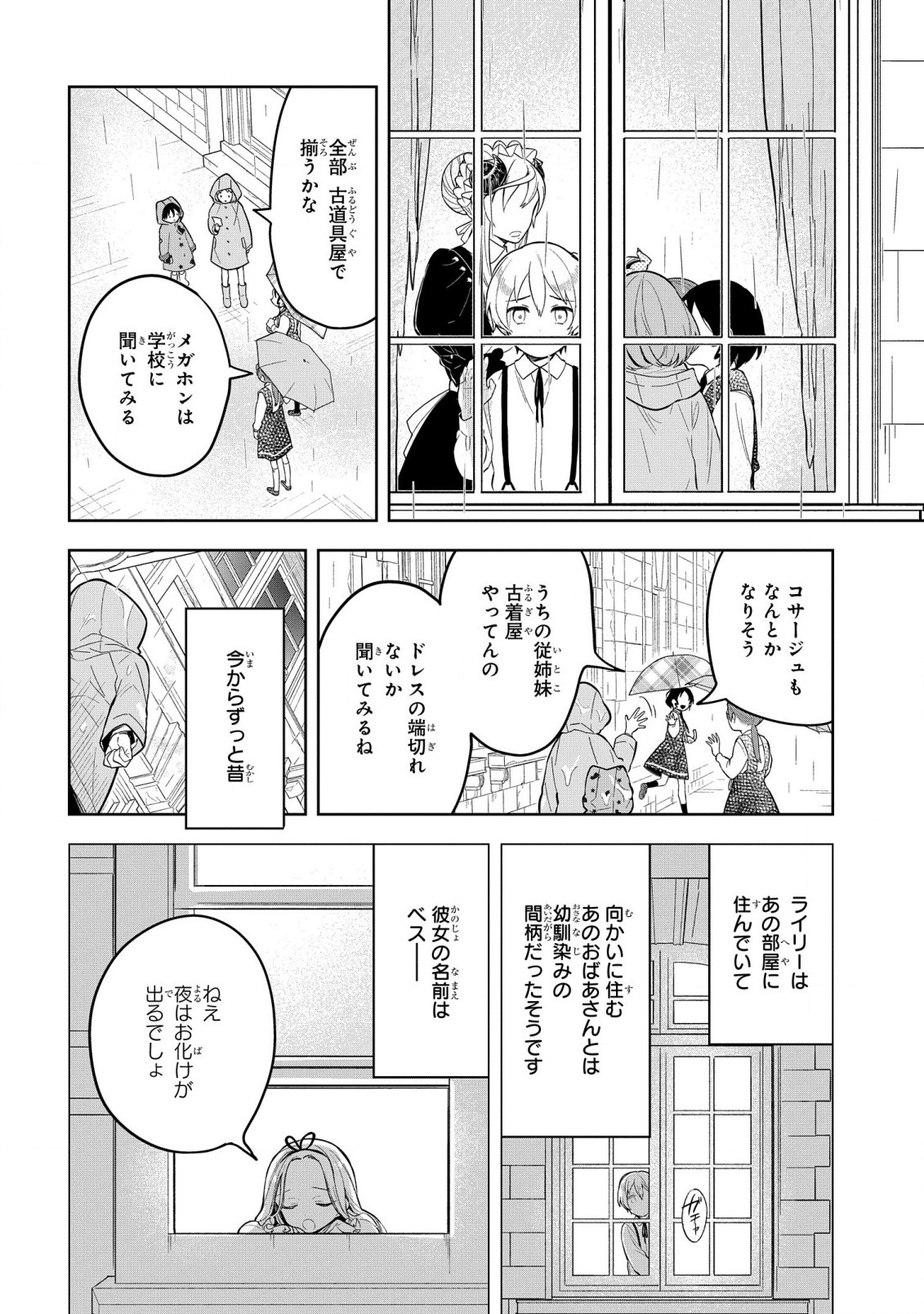 闇メイドが支配する！. The Dark Maid Dominates! 第9話 - Page 18