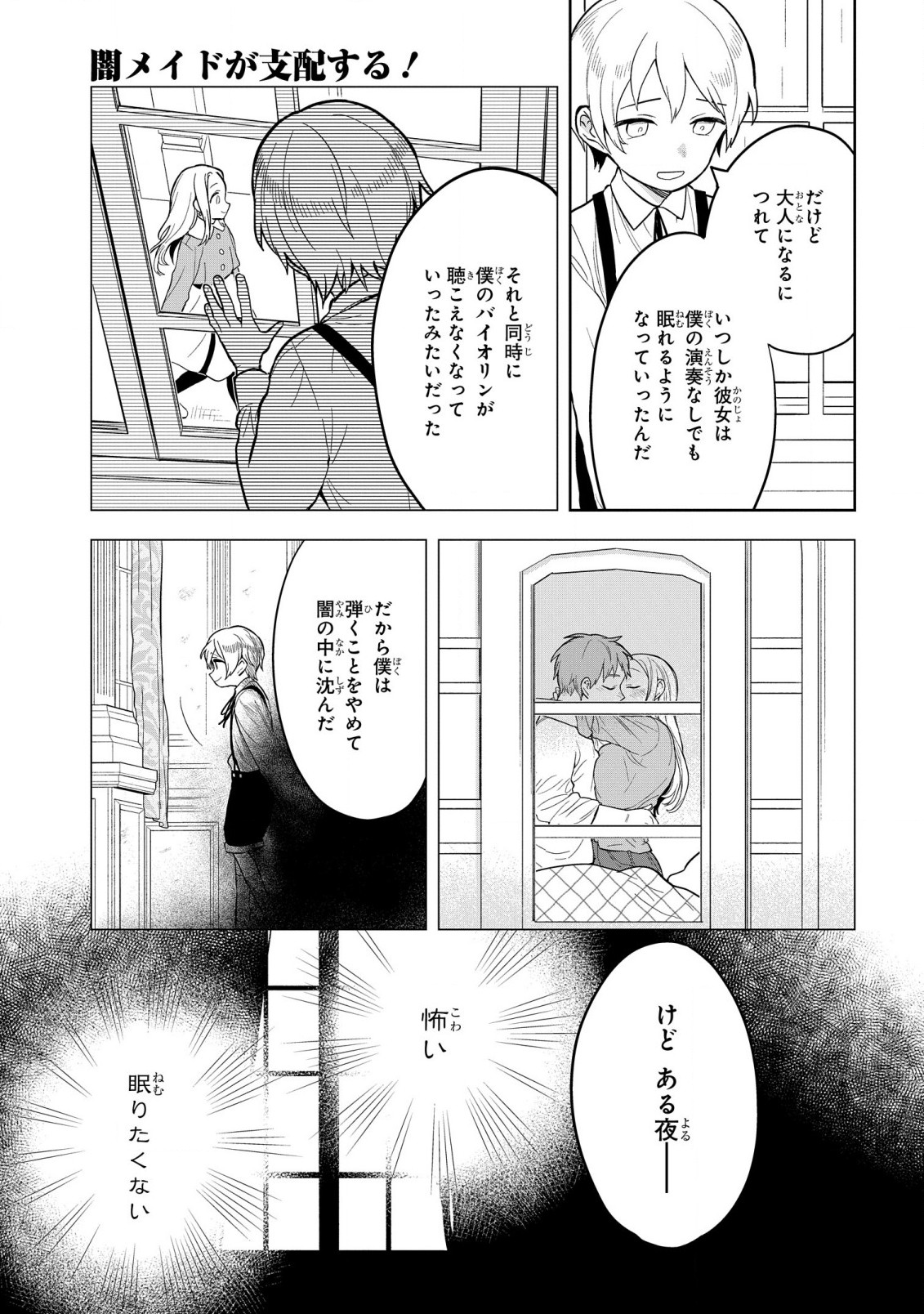 闇メイドが支配する！. The Dark Maid Dominates! 第9話 - Page 21