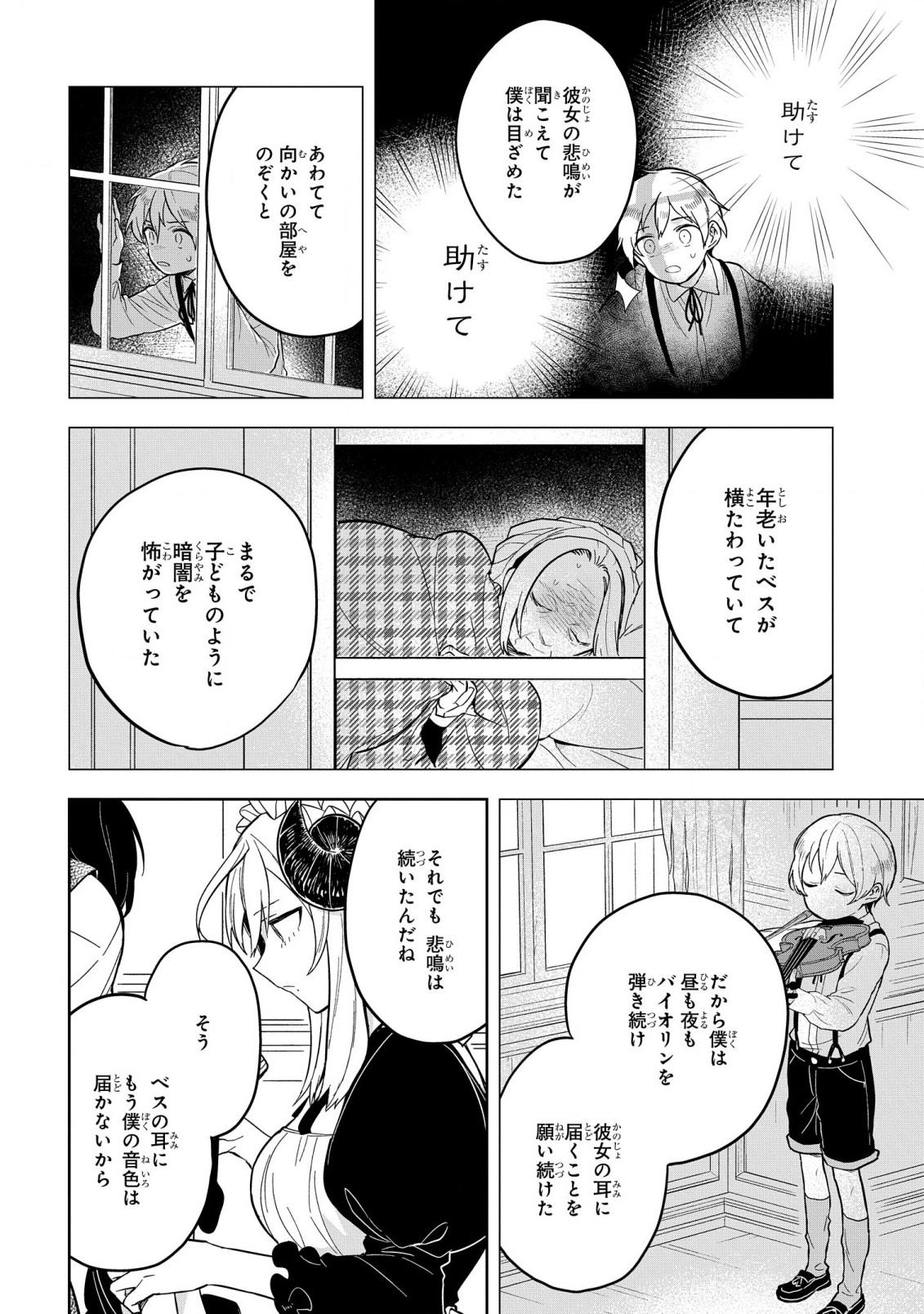 闇メイドが支配する！. The Dark Maid Dominates! 第9話 - Page 22