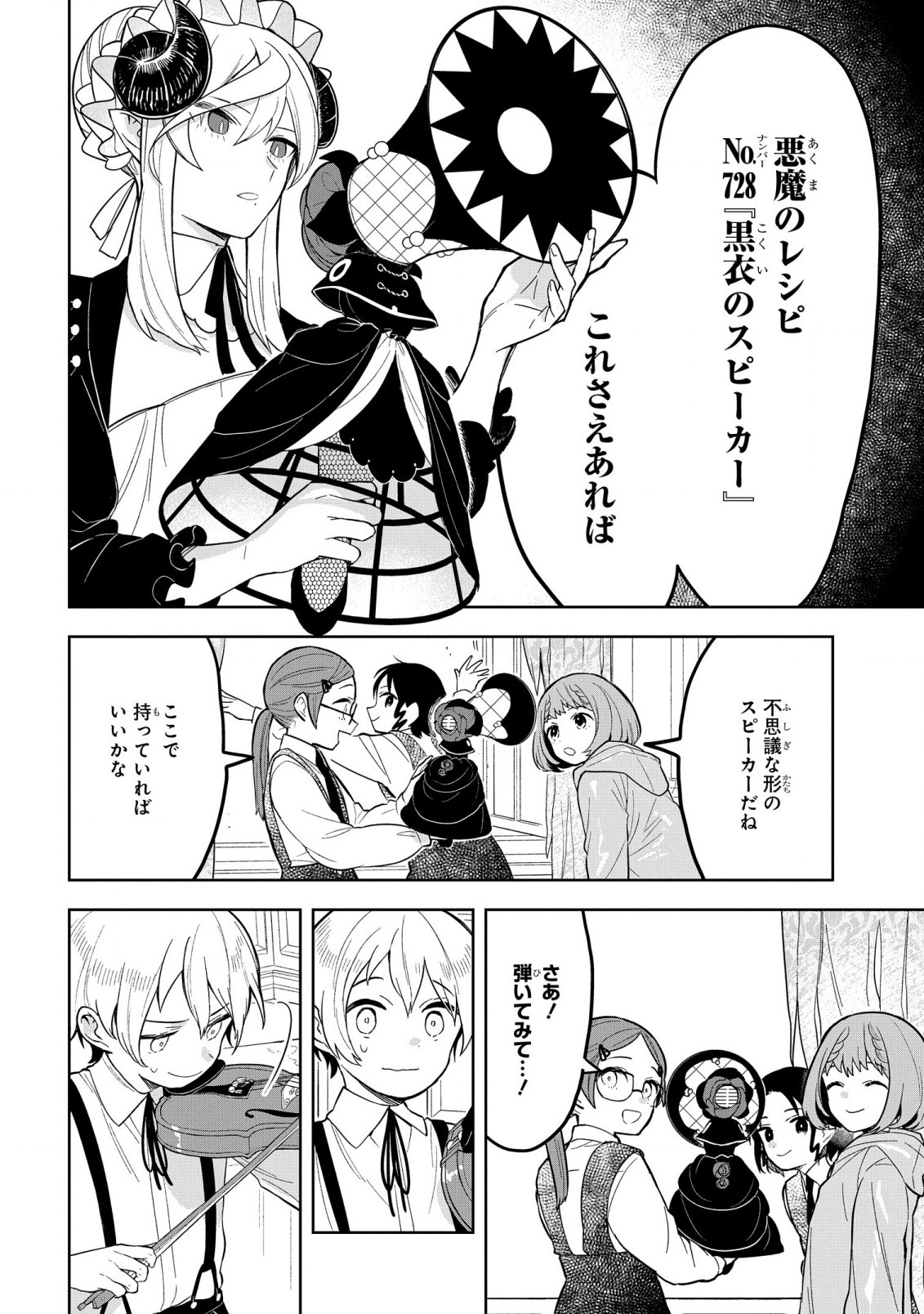 闇メイドが支配する！. The Dark Maid Dominates! 第9話 - Page 24