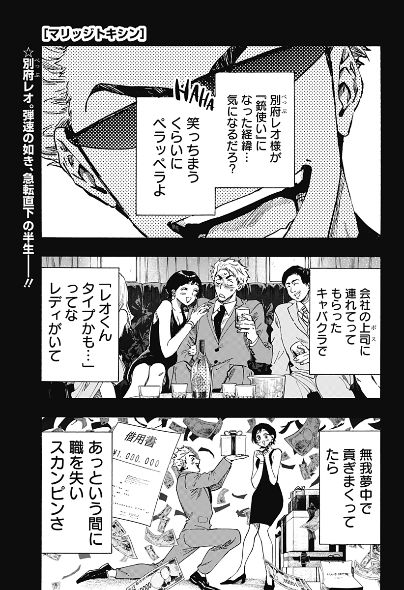 マリッジトキシン 第85話 - Page 1