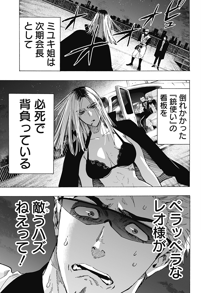 マリッジトキシン 第85話 - Page 11