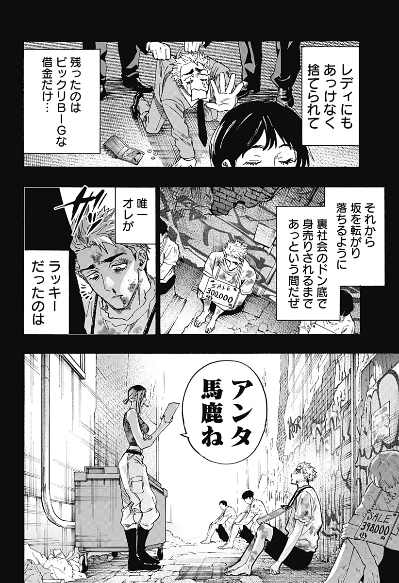 マリッジトキシン 第85話 - Page 4