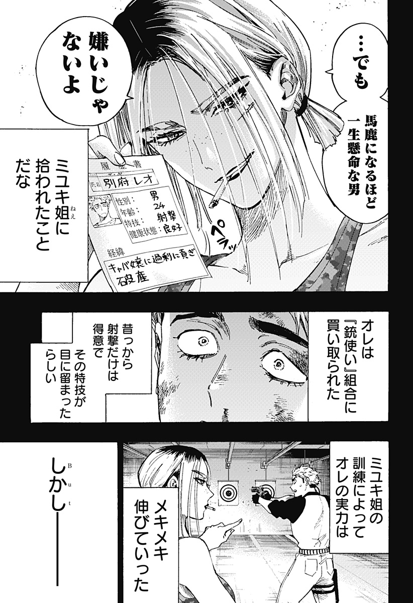 マリッジトキシン 第85話 - Page 5