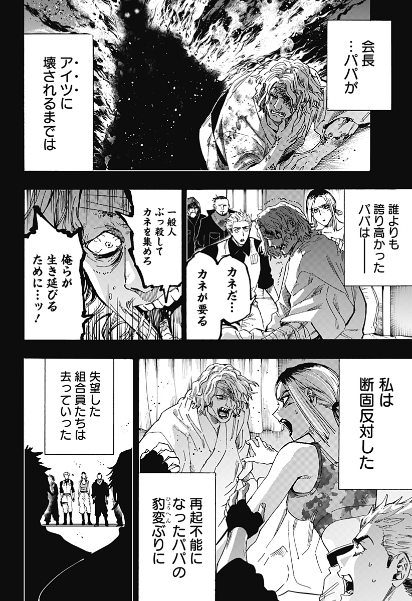マリッジトキシン 第86話 - Page 2