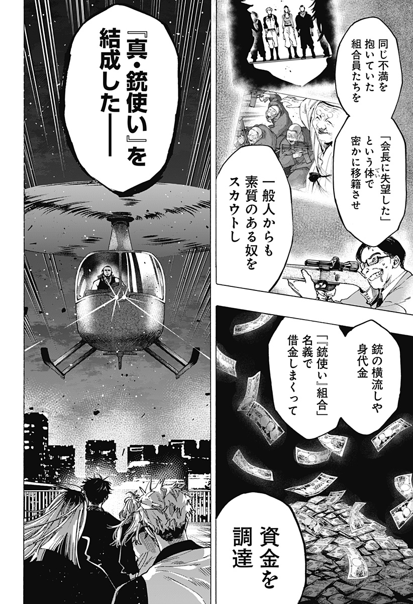 マリッジトキシン 第86話 - Page 14