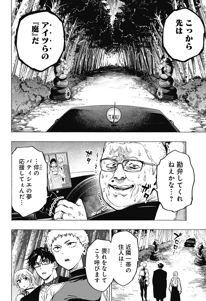 マリッジトキシン 第90話 - Page 2