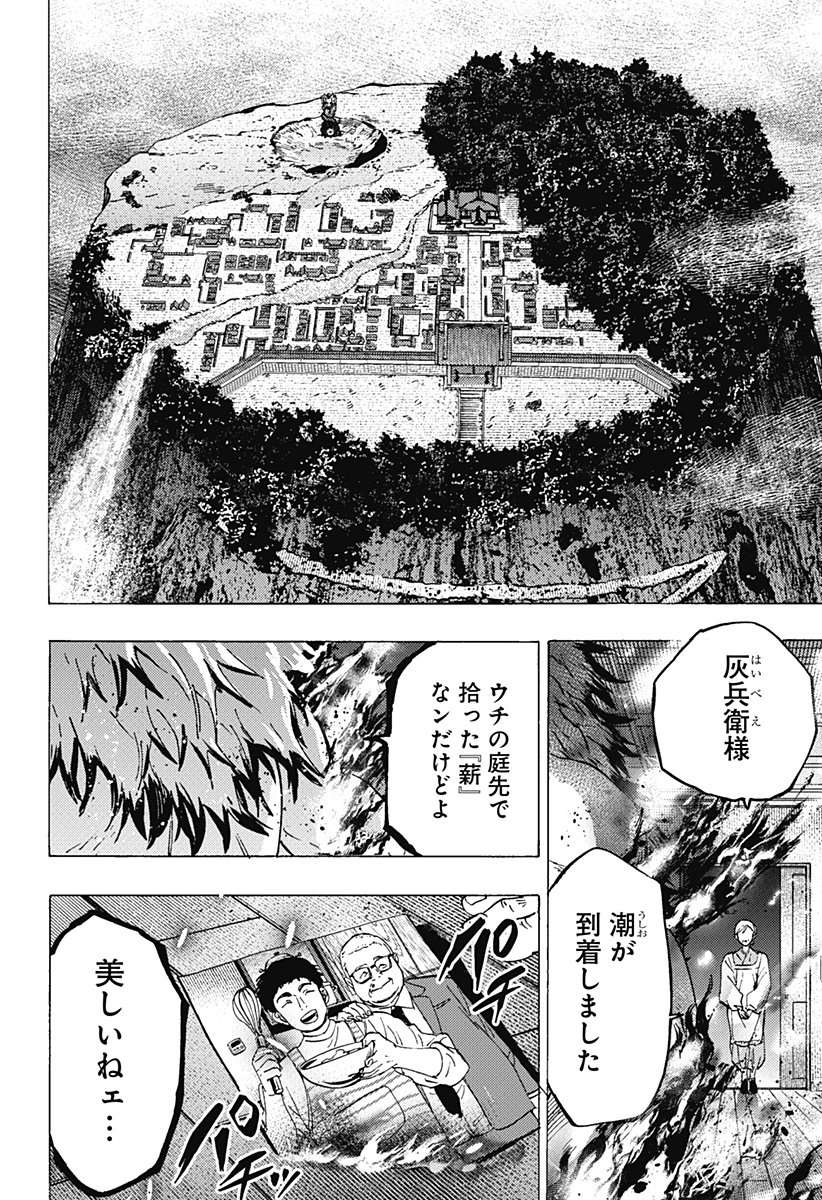 マリッジトキシン 第90話 - Page 18