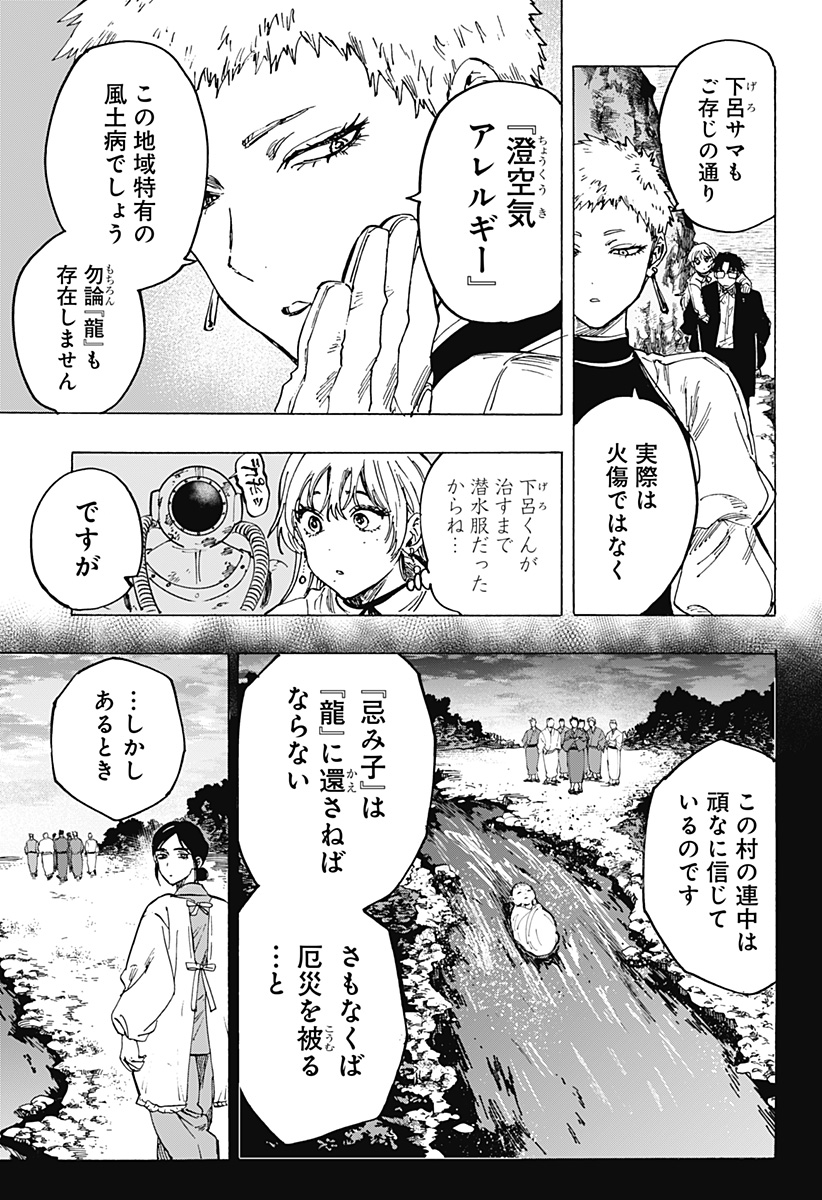 マリッジトキシン 第90話 - Page 7