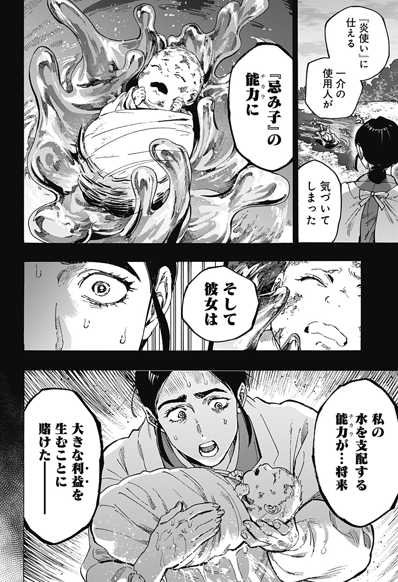 マリッジトキシン 第90話 - Page 8