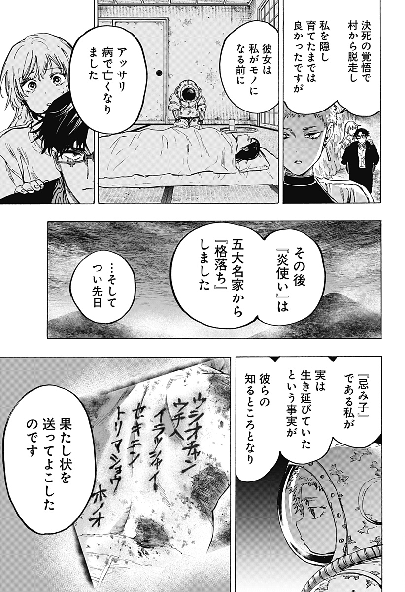 マリッジトキシン 第90話 - Page 9