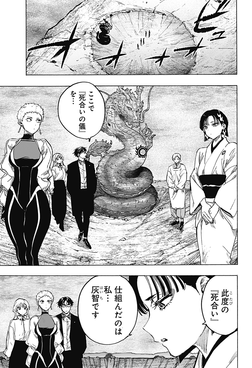 マリッジトキシン 第91話 - Page 11