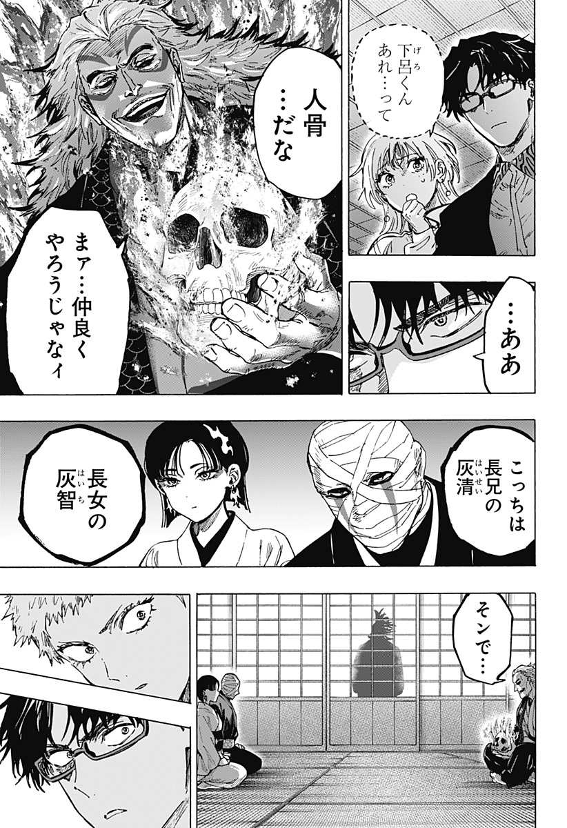 マリッジトキシン 第91話 - Page 3