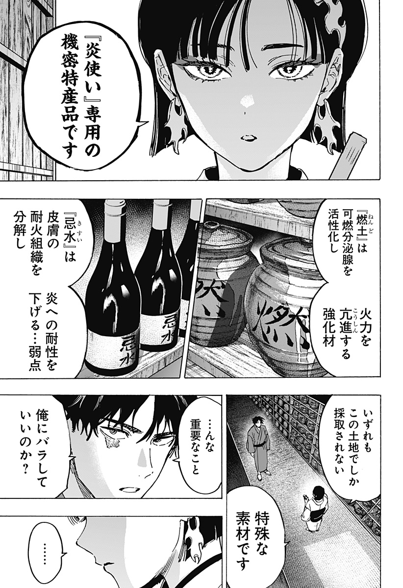 マリッジトキシン 第92話 - Page 11