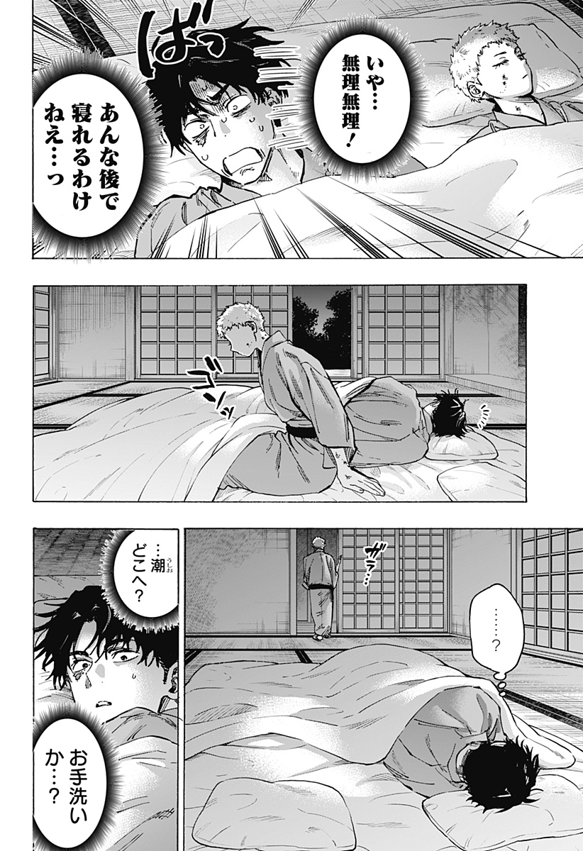 マリッジトキシン 第92話 - Page 8