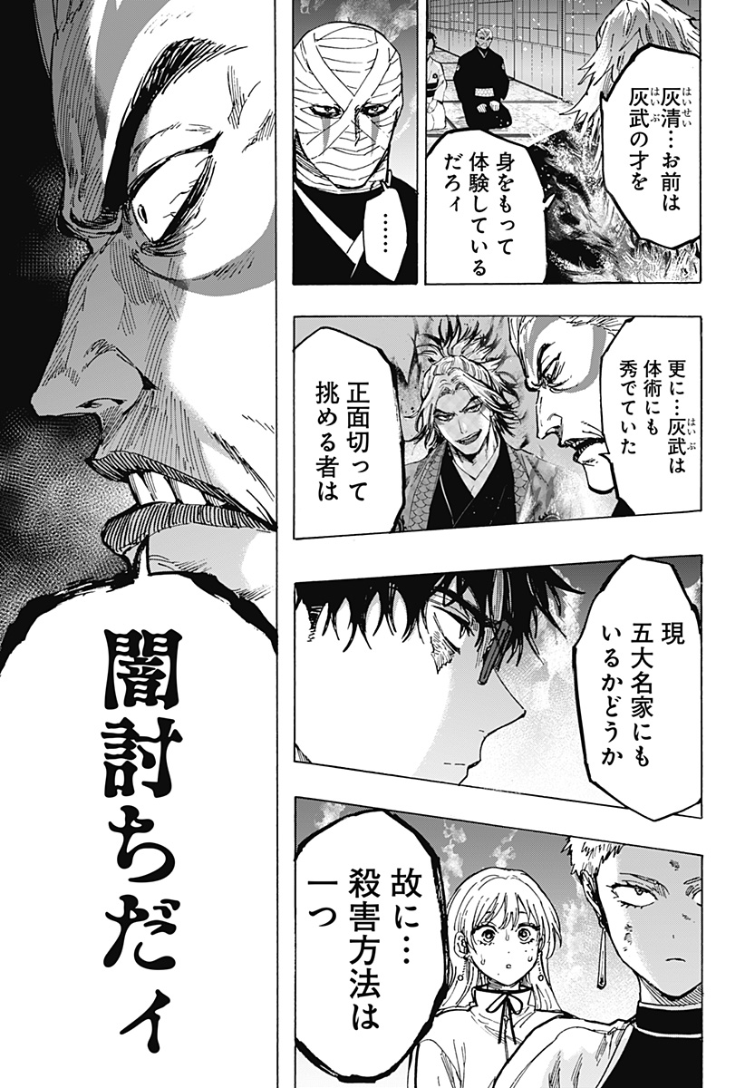 マリッジトキシン 第93話 - Page 11
