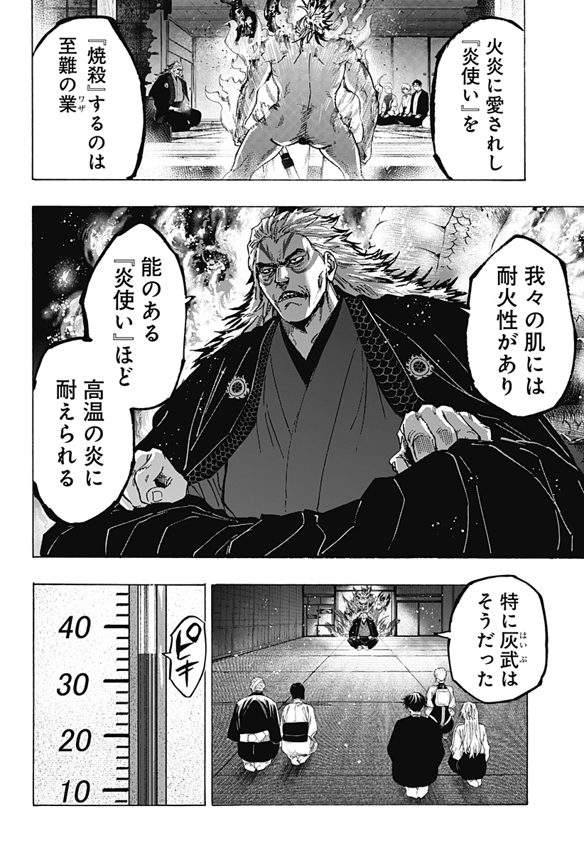 マリッジトキシン 第93話 - Page 10