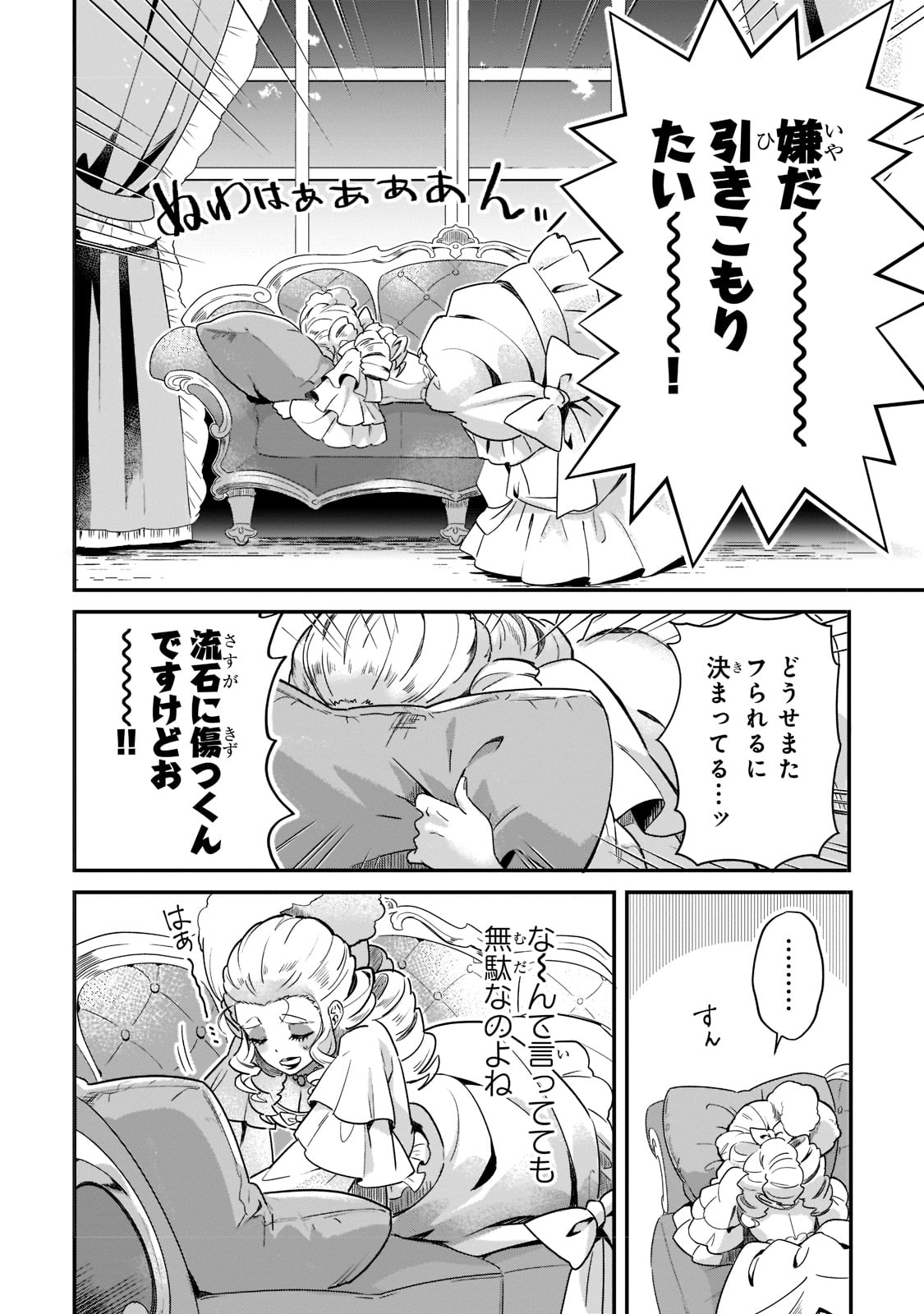 芋くさ令嬢ですが悪役令息を助けたら気に入られました 第1話 - Page 14