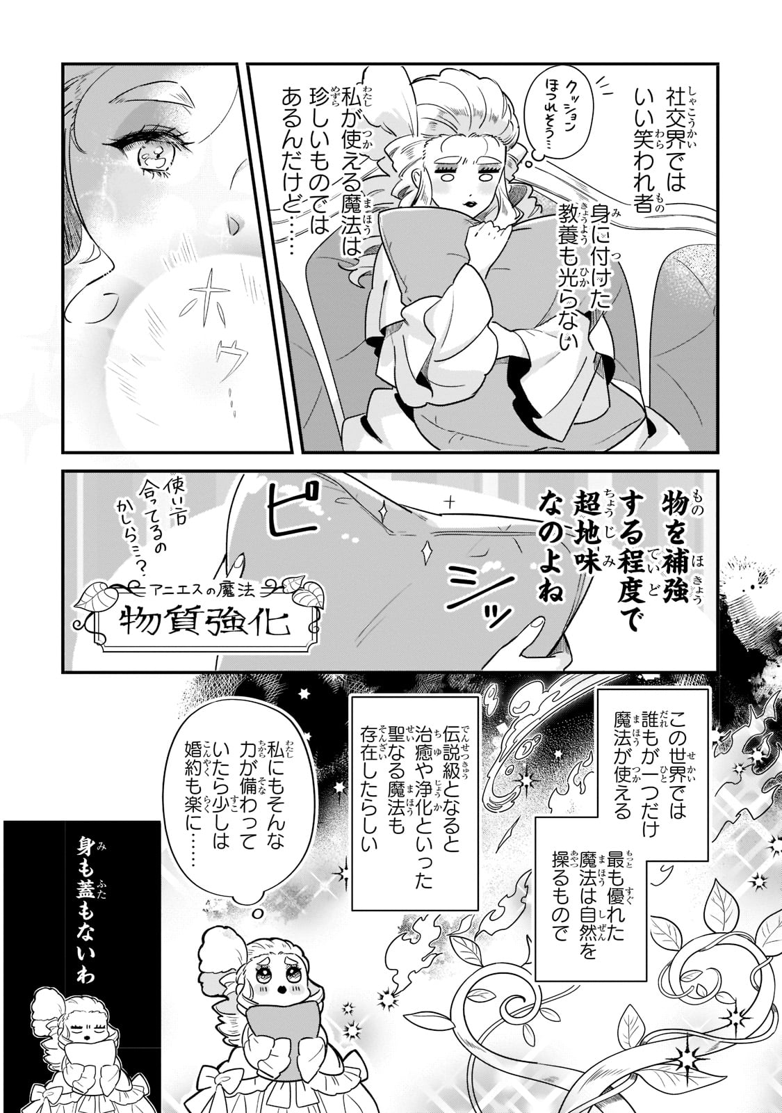 芋くさ令嬢ですが悪役令息を助けたら気に入られました 第1話 - Page 15