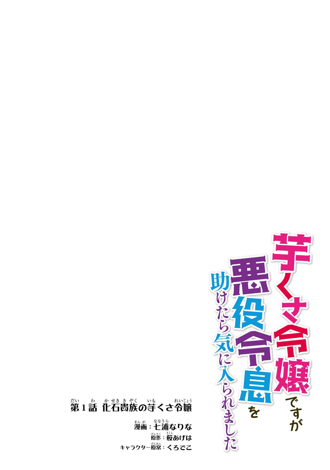 芋くさ令嬢ですが悪役令息を助けたら気に入られました 第1話 - Page 4