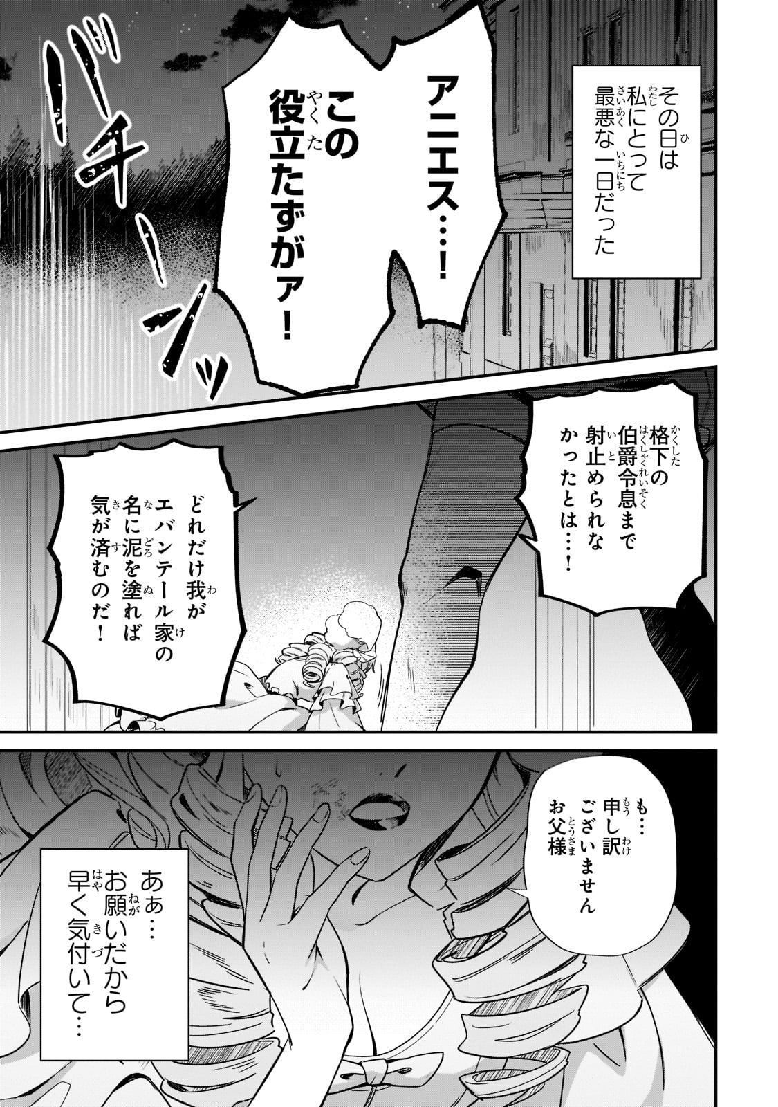 芋くさ令嬢ですが悪役令息を助けたら気に入られました 第1話 - Page 5