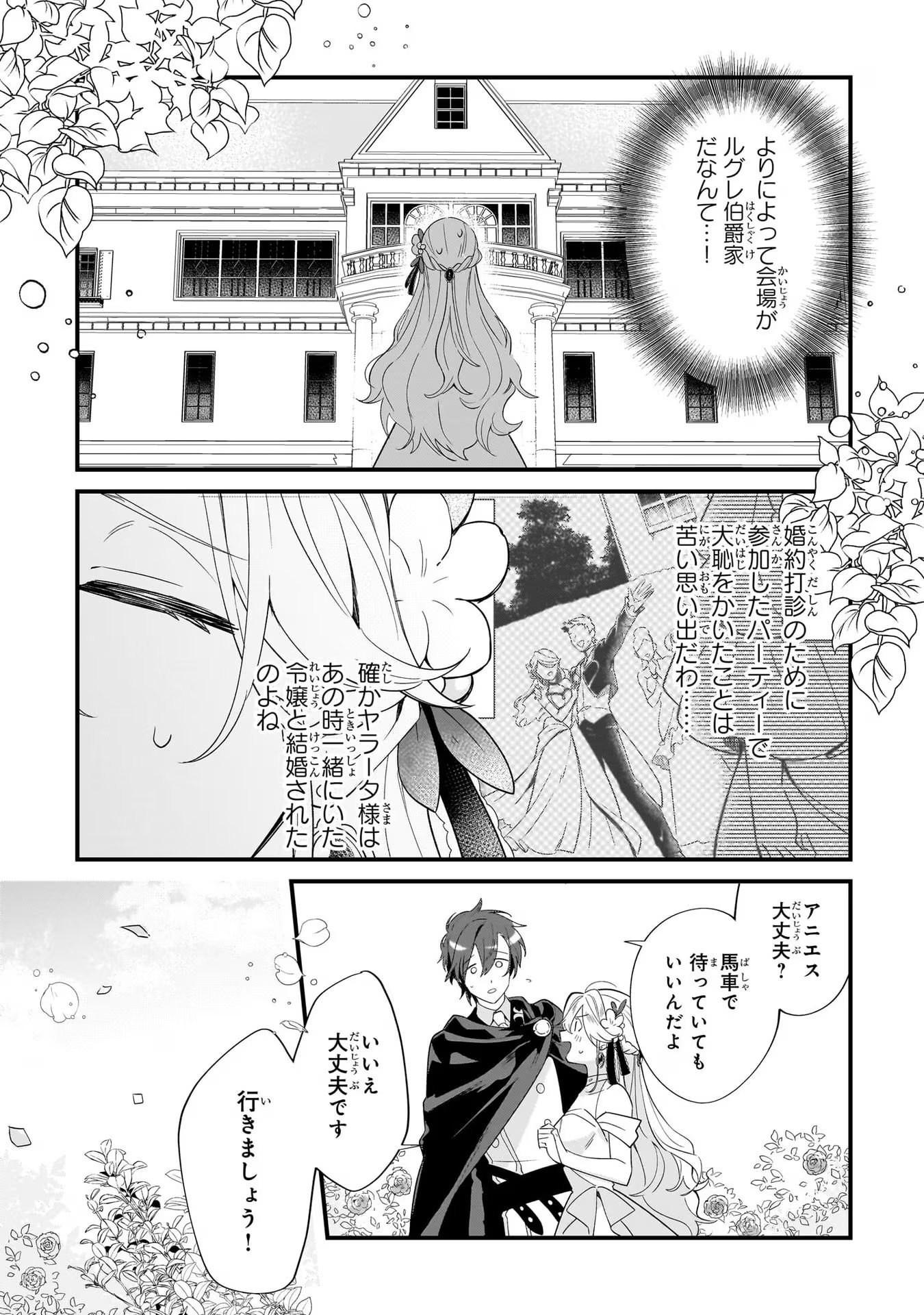 芋くさ令嬢ですが悪役令息を助けたら気に入られました 第10話 - Page 11