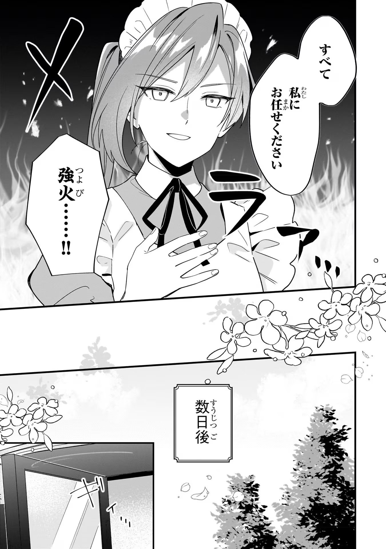 芋くさ令嬢ですが悪役令息を助けたら気に入られました 第10話 - Page 9