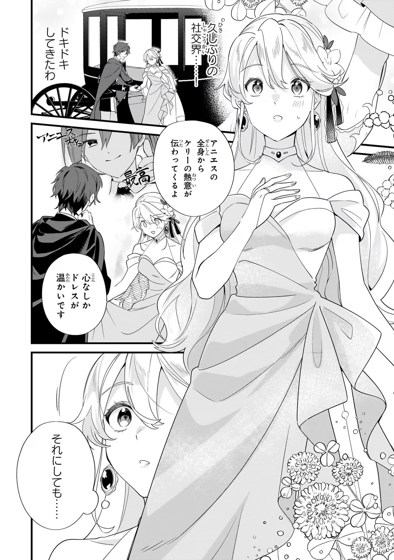 芋くさ令嬢ですが悪役令息を助けたら気に入られました 第10話 - Page 10