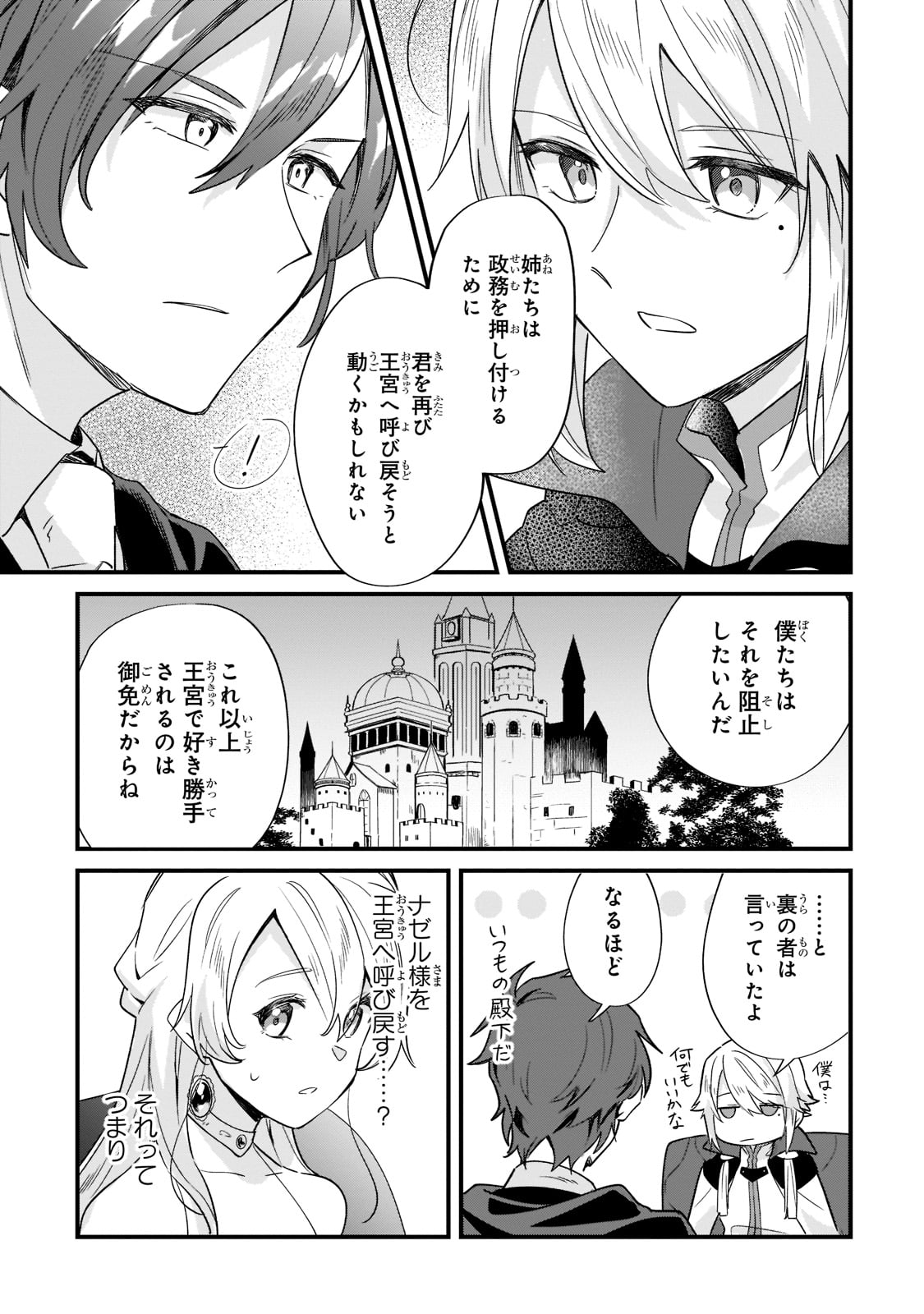 芋くさ令嬢ですが悪役令息を助けたら気に入られました 第11話 - Page 27