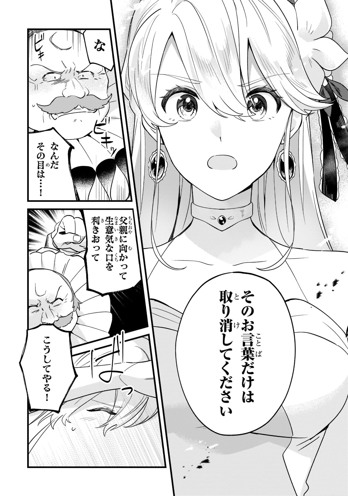 芋くさ令嬢ですが悪役令息を助けたら気に入られました 第11話 - Page 4