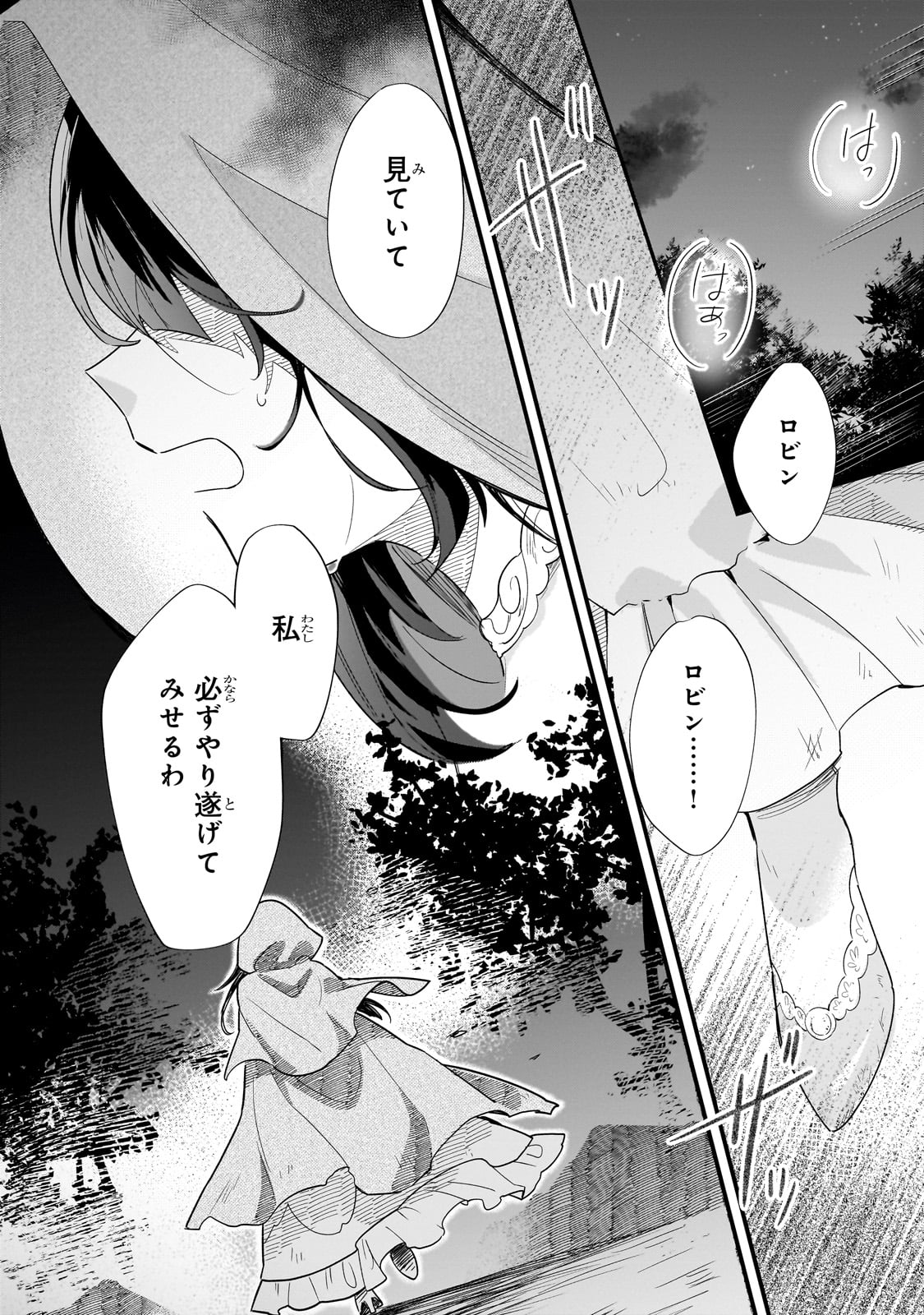 芋くさ令嬢ですが悪役令息を助けたら気に入られました 第13話 - Page 1